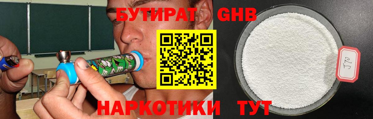 БУТИРАТ вода  Вход с VPN  Красногорск 