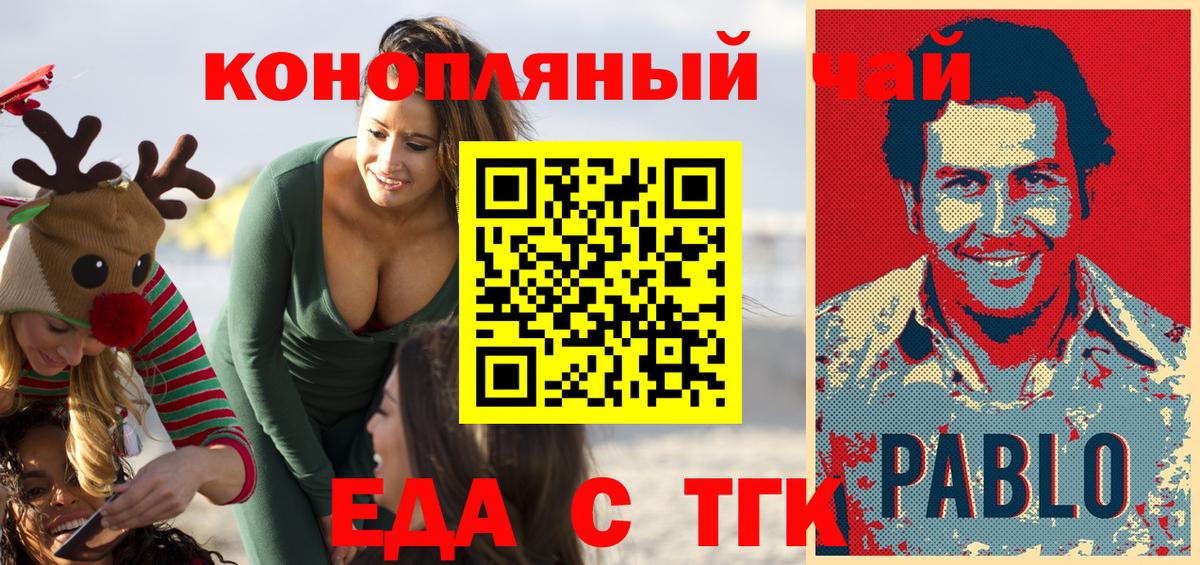 Красногорск  Еда ТГК марихуана  Вход с VPN 
