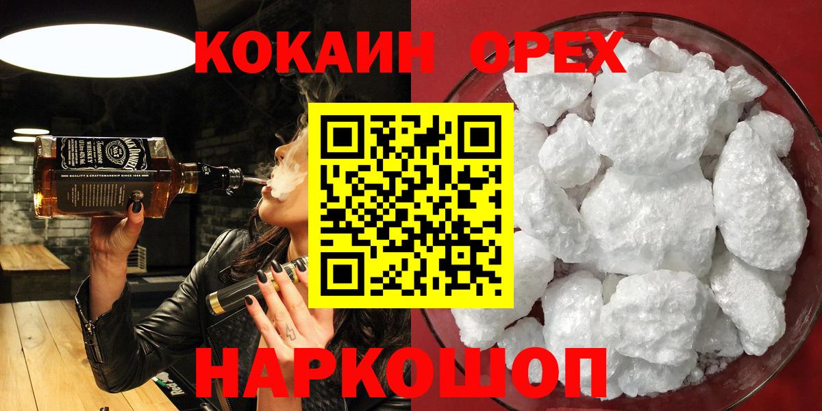 КОКАИН  Вход с VPN  Красногорск  Cocaine Fish Scale 