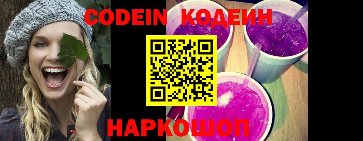 Кодеиновый сироп Lean напиток Lean (лин)  Кодеин напиток Lean (лин)  Красногорск  Вход с VPN 