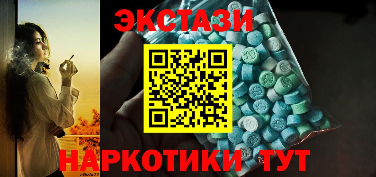 ЭКСТАЗИ ешки  Ecstasy таблы  Вход с VPN  Красногорск 