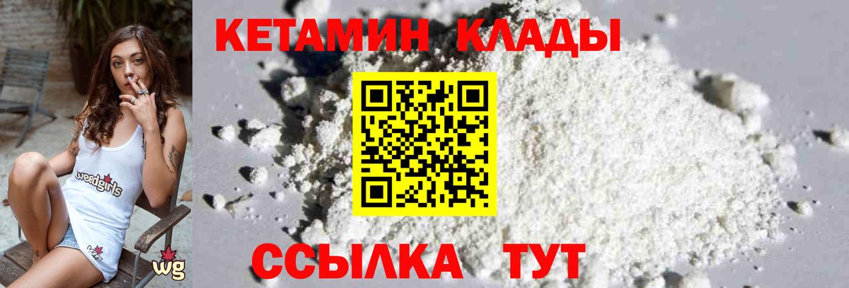 Кетамин VHQ Красногорск