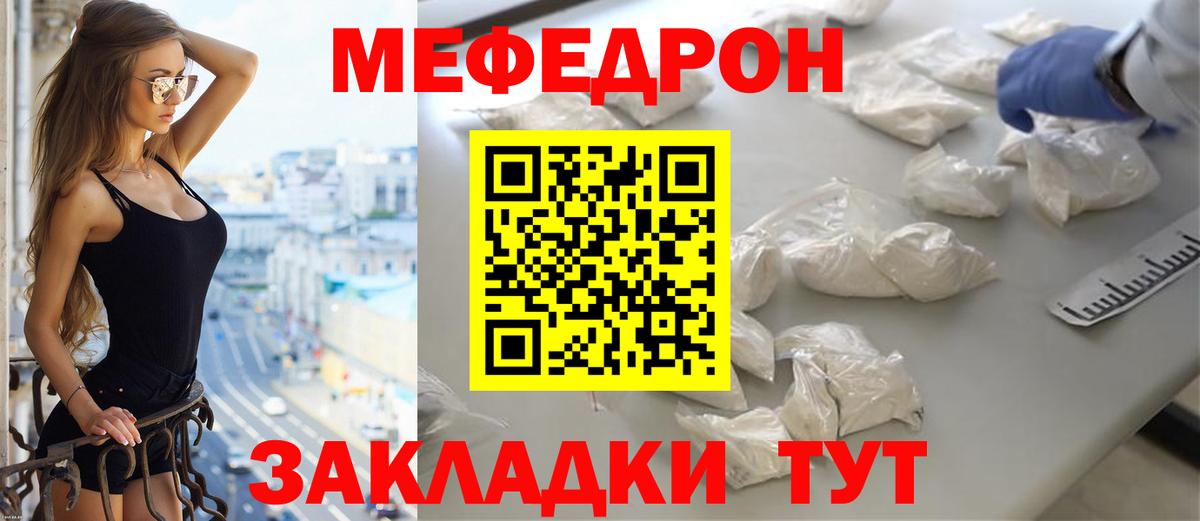 МЕФ кристаллы Красногорск