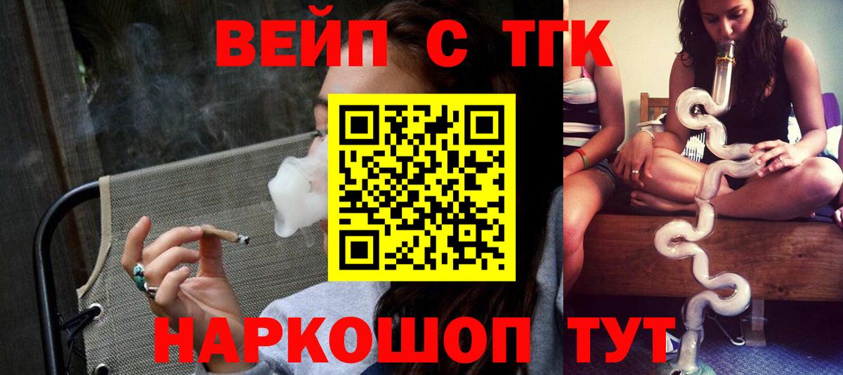 Красногорск  ТГК вейп с тгк  Вход с VPN 