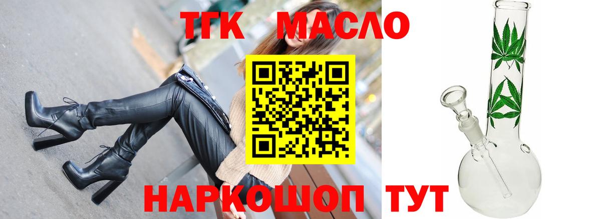 ТГК жижа Красногорск